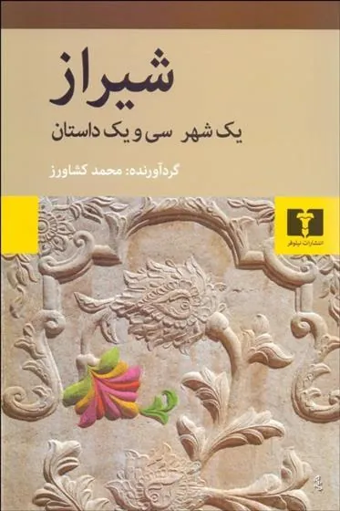 شیراز