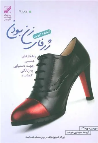 چه تمرین ژرفای زن بودن