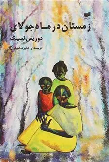 کتاب زمستان در ماه جولای