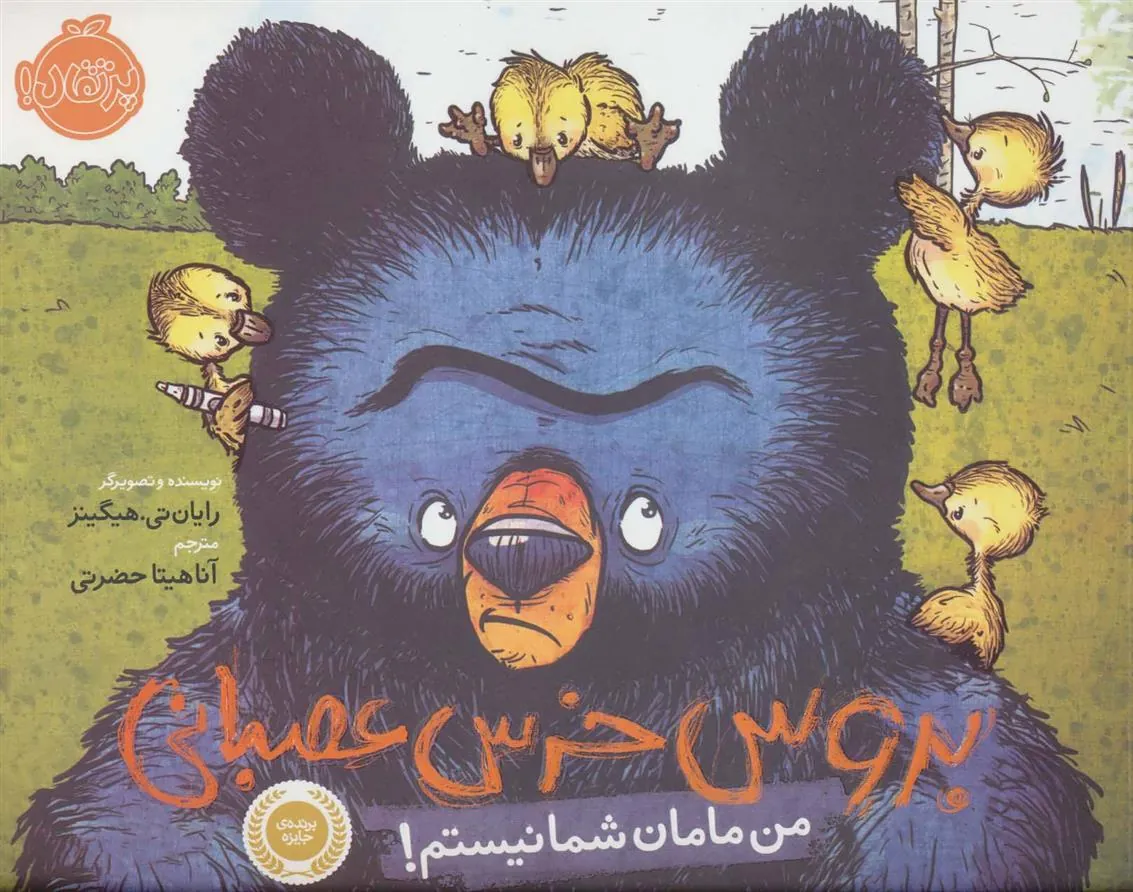 بروس خرس عصبانی 1