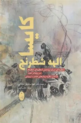 کتاب کایسا الهه شطرنج