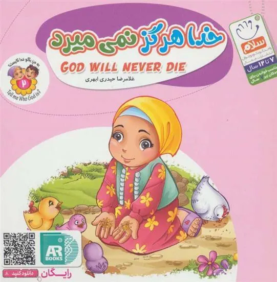 کتاب خدا هرگز نمی میرد