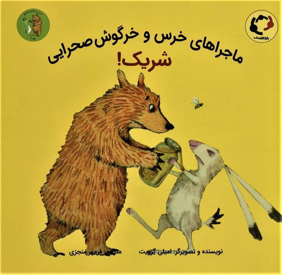 شریک!
