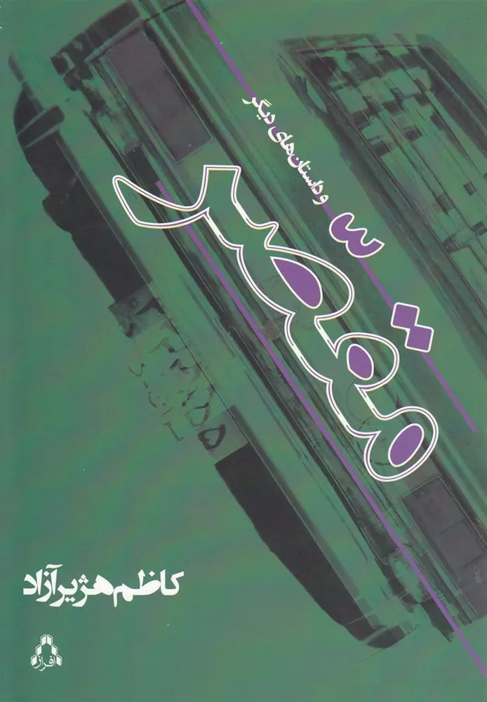 مقصر