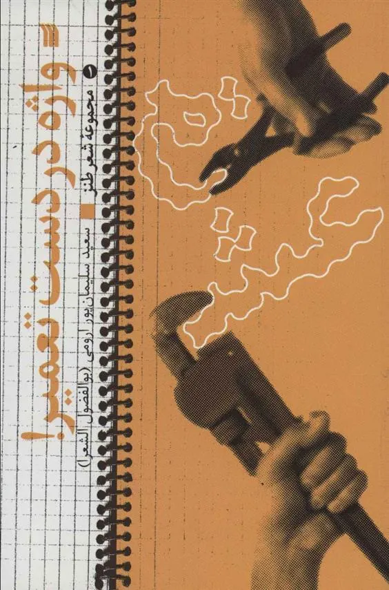 کتاب واژه در دست تعمیر