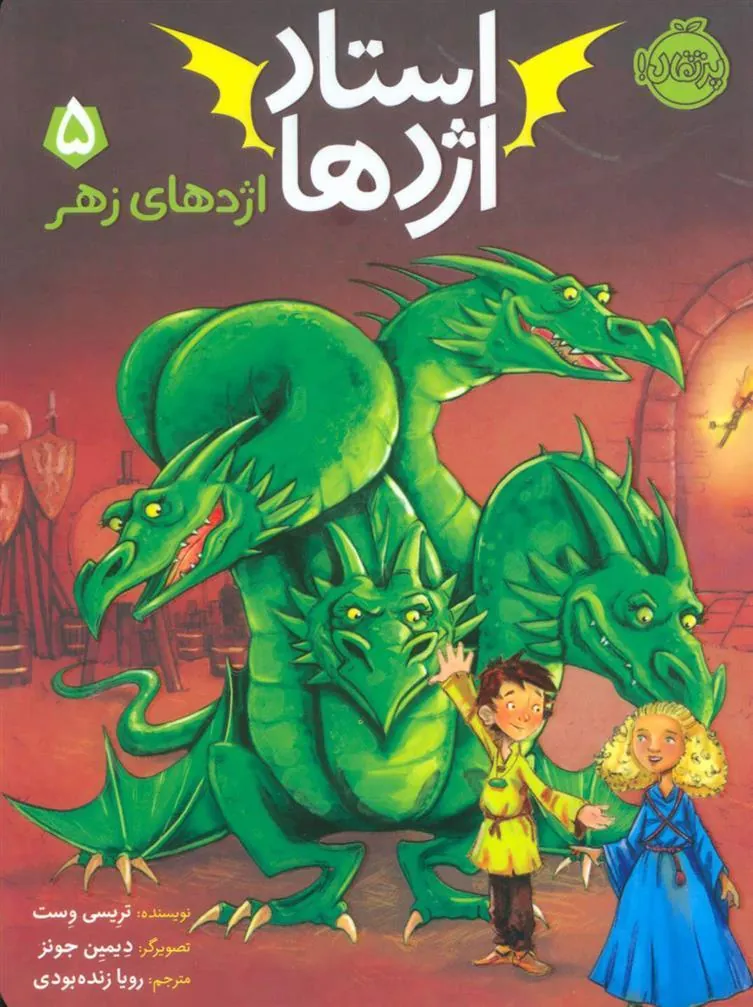 کتاب استاد اژدها 5