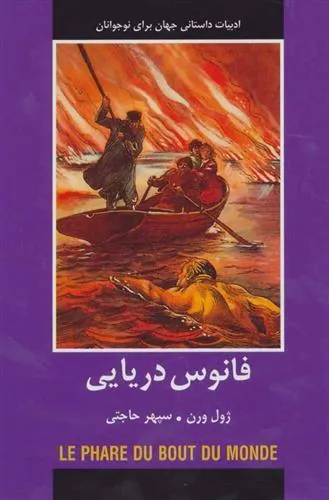 کتاب فانوس دریایی