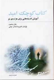 کتاب کوچک امید