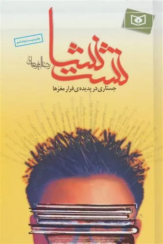 کتاب نشت نشا کتاب نشت نشا