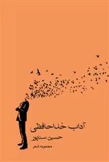 کتاب آداب خداحافظی