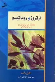 کتاب آرتروز و روماتیسم