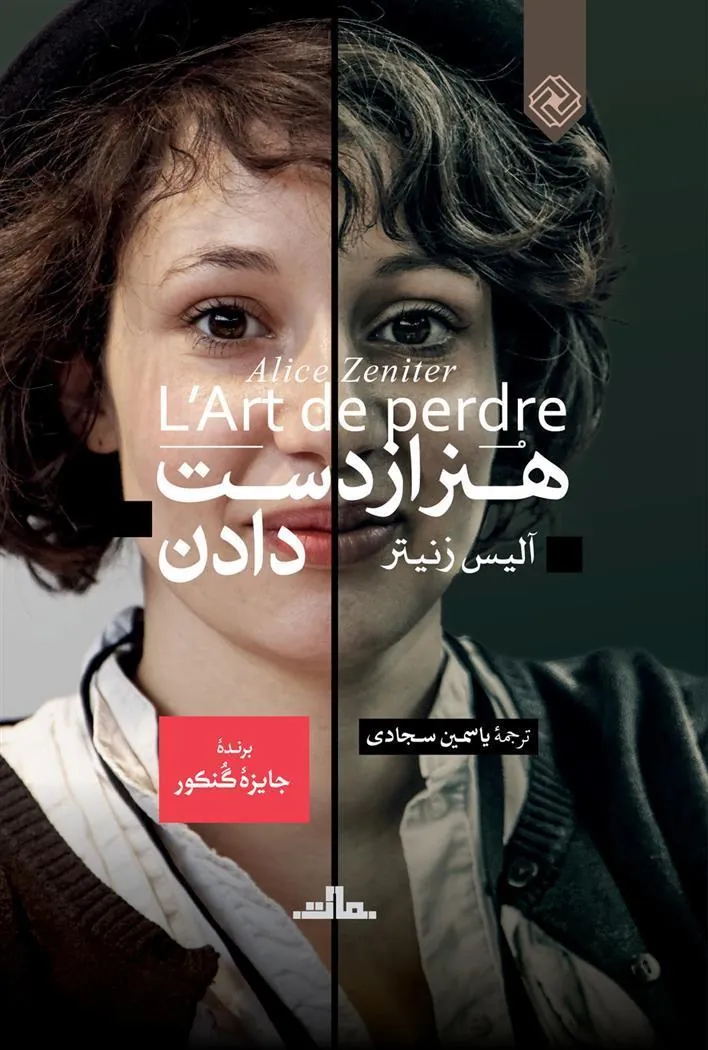 کتاب هنر از دست دادن