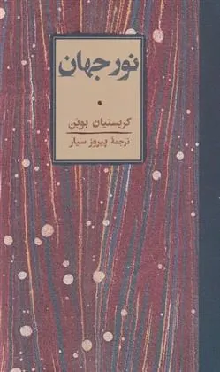 کتاب نور جهان