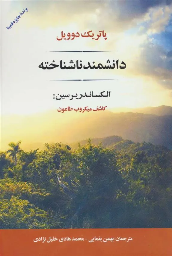 دانشمند ناشناخته