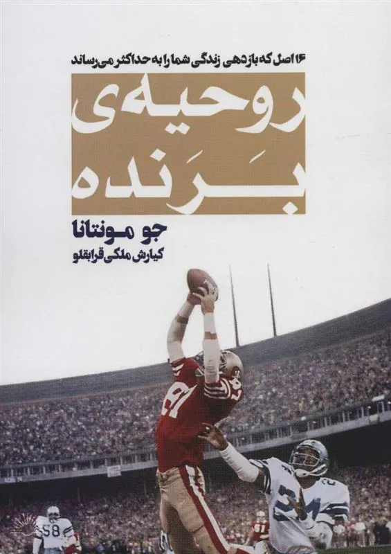 کتاب روحیه ی برنده