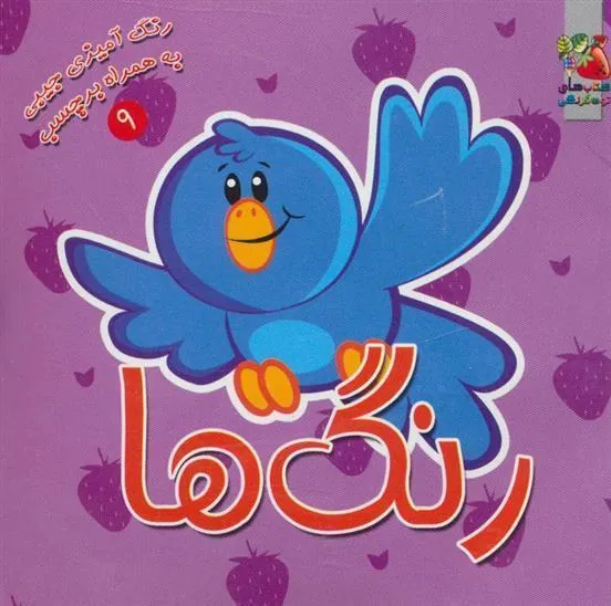 کتاب رنگ ها