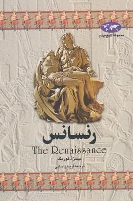 کتاب رنسانس