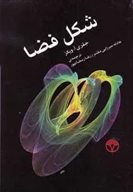 کتاب شکل فضا