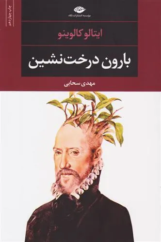 بارون درخت نشین