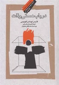 کتاب در باب هستی و ذات