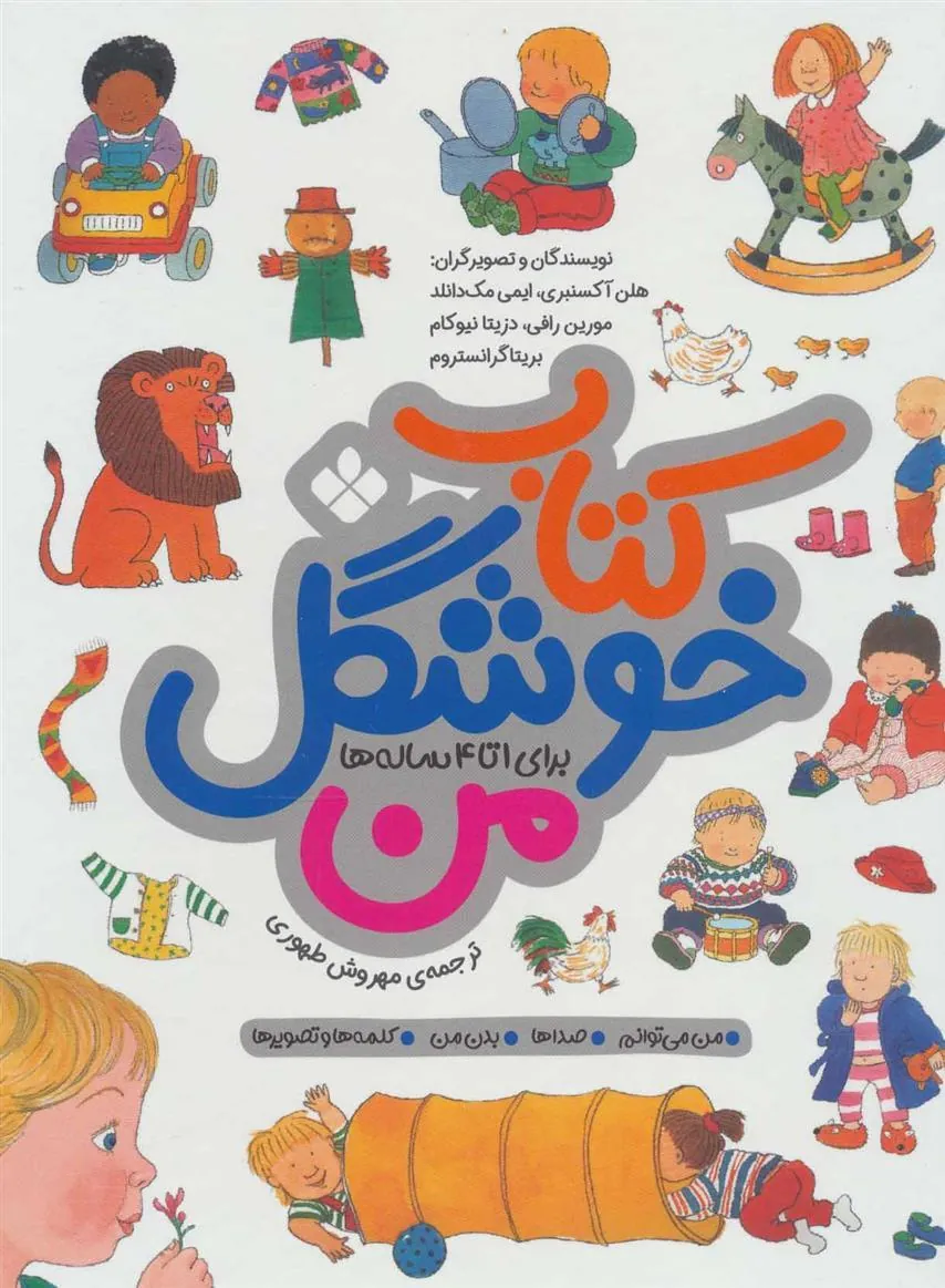 کتاب خوشگل من