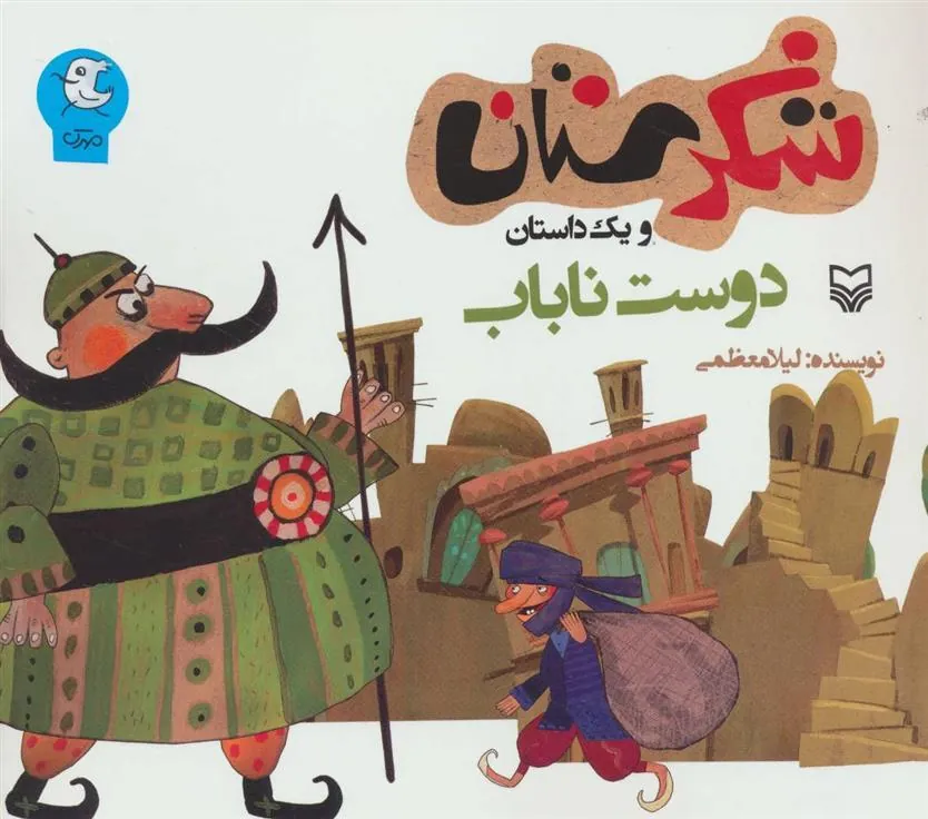 کتاب دوست ناباب