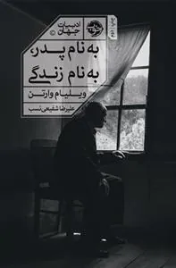 کتاب به نام پدر به نام زندگی