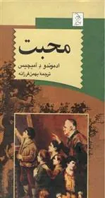 محبت