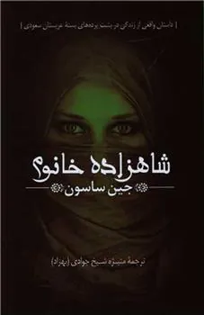 شاهزاده خانوم