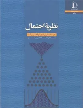 کتاب نظریه احتمال