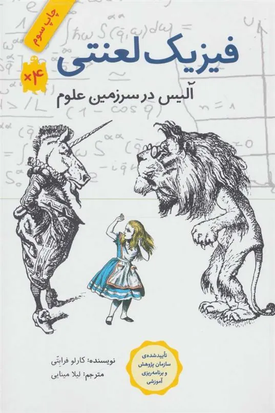 فیزیک لعنتی