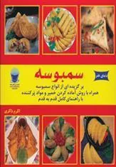 کتاب سمبوسه