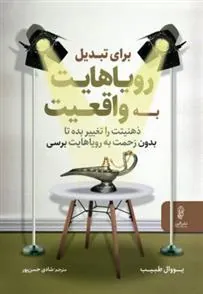 کتاب برای تبدیل رویاهایت به واقعیت ذهنیتت را تغییر بده