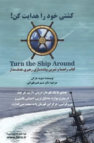 کتاب کشتی خود را هدایت کن
