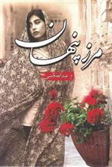 کتاب مرز پنهان