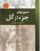 کتاب جزء از کل