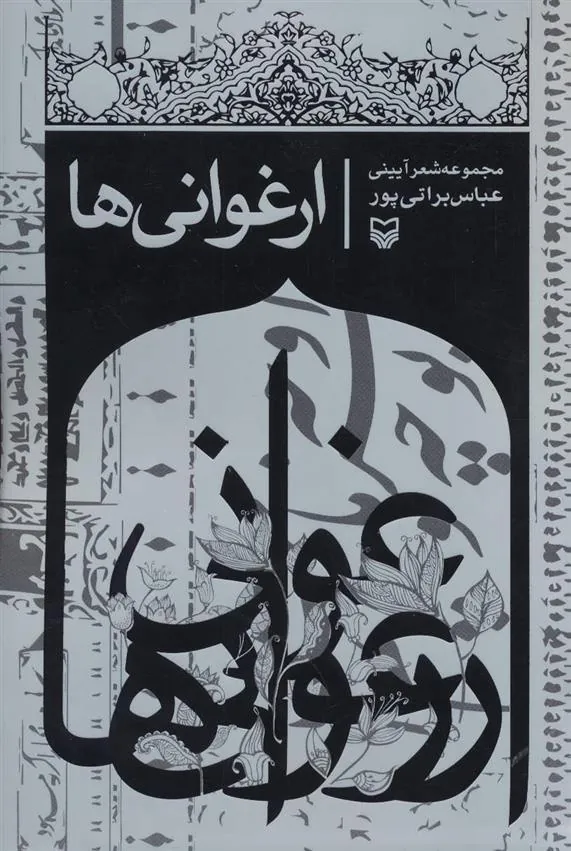 کتاب ارغوانی ها