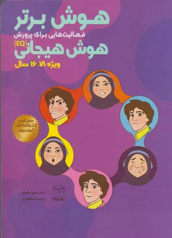 کتاب هوش برتر‏‫