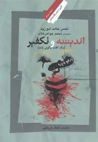 کتاب اندیشه و تکفیر