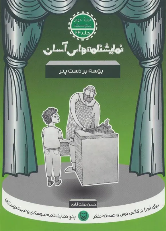 کتاب بوسه بر دست پدر