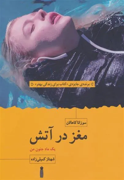 کتاب مغز در آتش