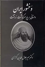 کتاب وخشور ایران