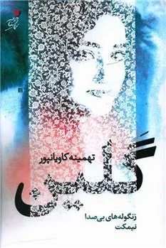 کتاب گلین