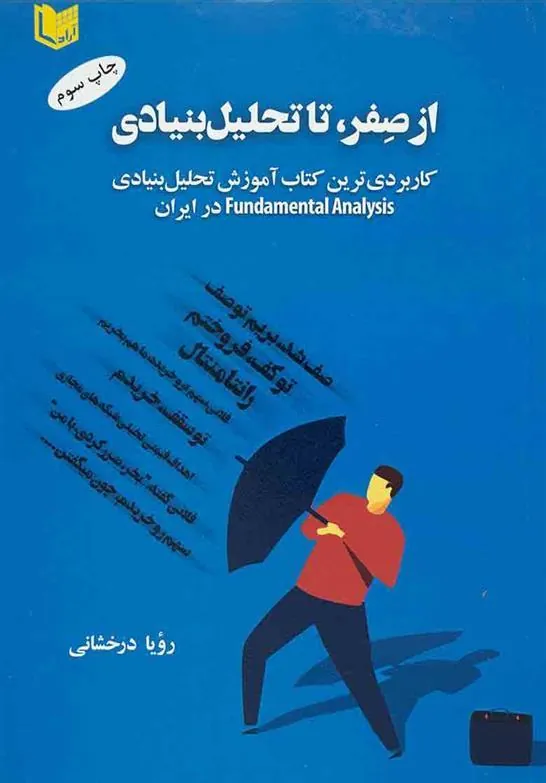 کتاب از صفر تا تحلیل بنیادی