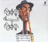 کتاب چهره به چهره