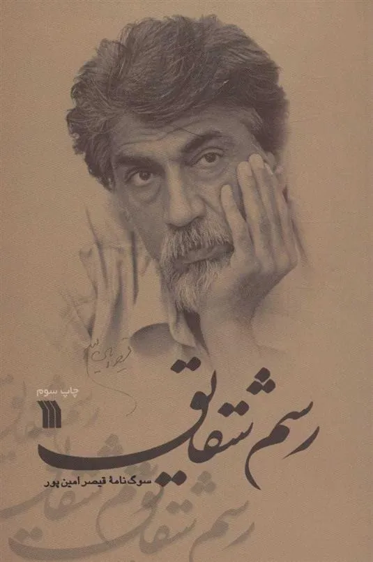 کتاب رسم شقایق