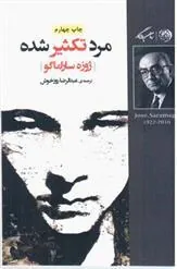 کتاب مرد تکثیر شده