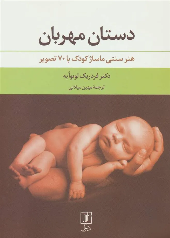 دستان مهربان