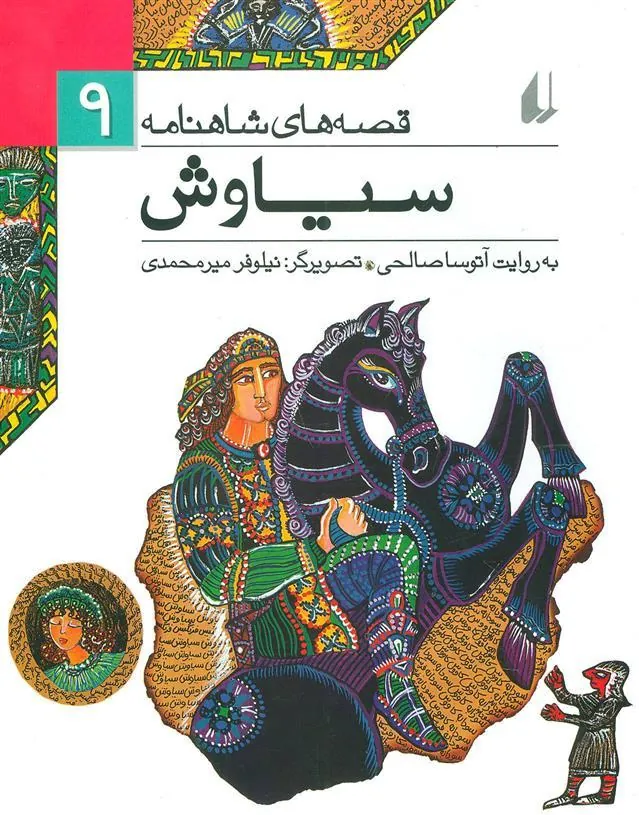 سیاوش