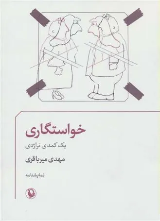 خواستگاری